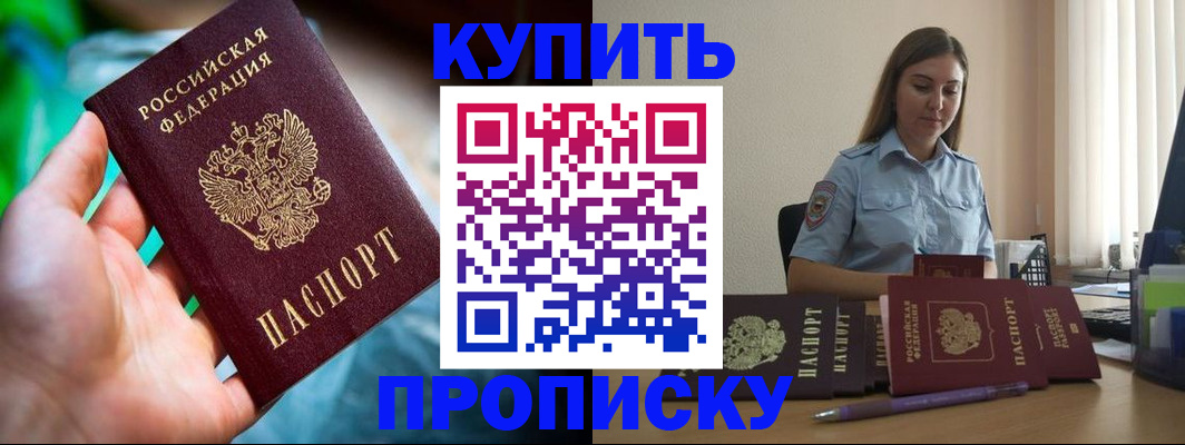 прописка законно в Белой Калитве