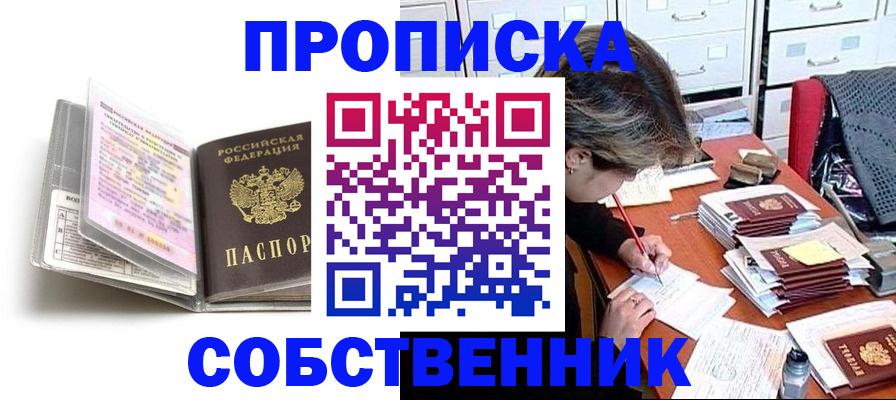 прописка в Белой Калитве