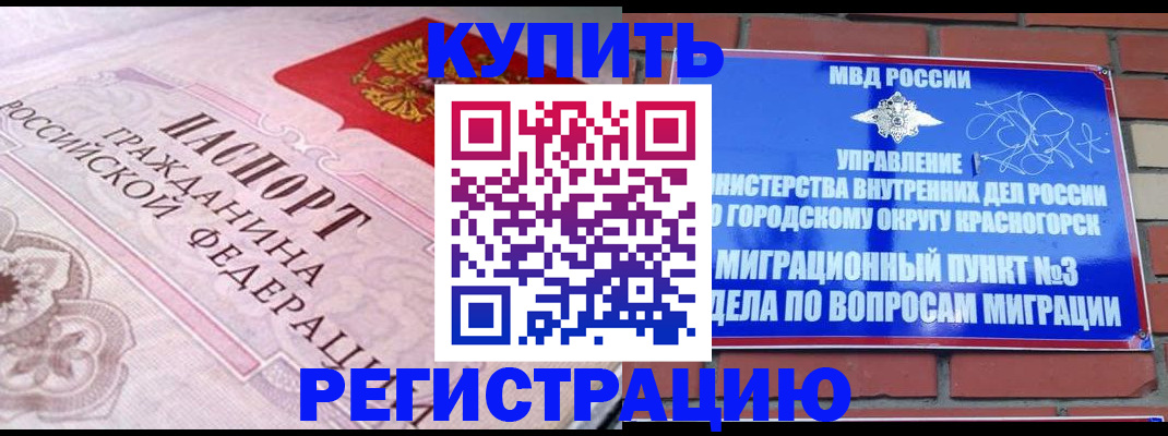 прописка в квартире в Белой Калитве